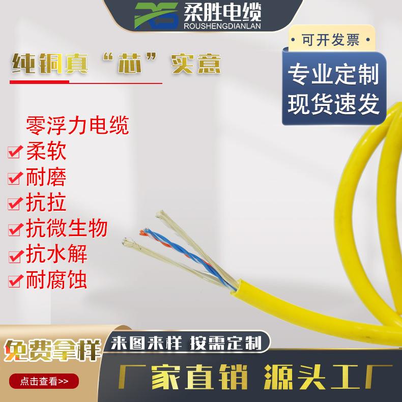凯芙兰抗拉屏蔽双绞信号线加电源防海水组合水下电