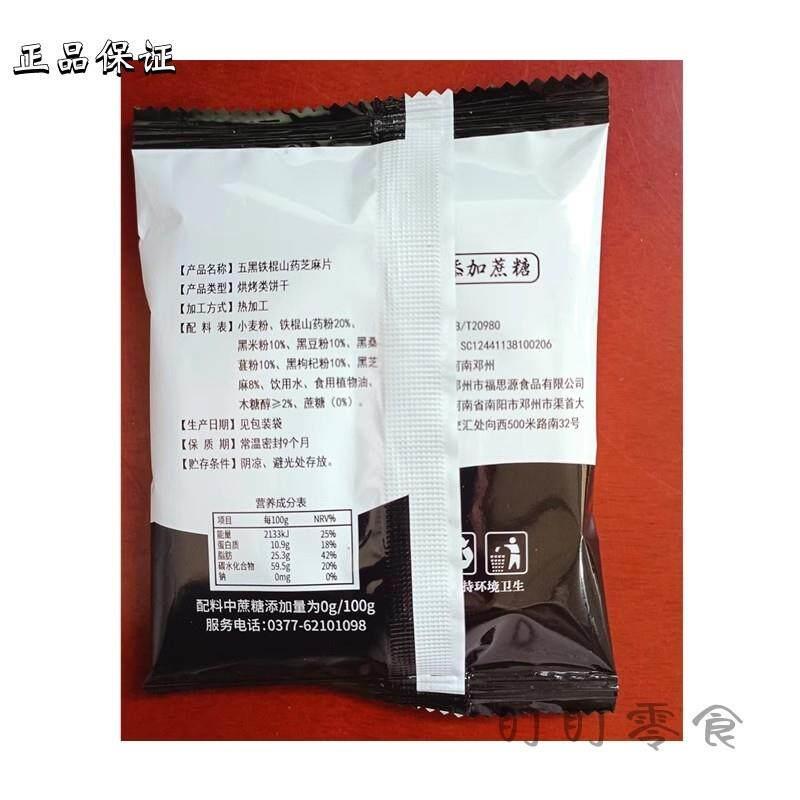 新货新货爱怡恋铁棍山药芝麻片五黑谷薄酥饼干代餐物不添加蔗糖独