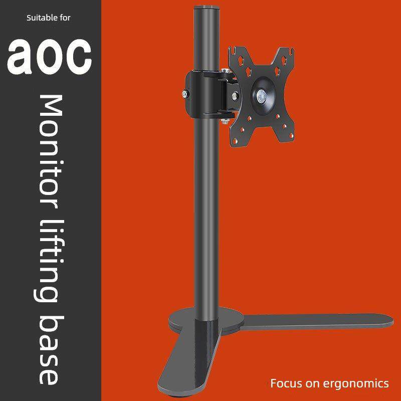 适用于AOC 24G2SP/Q27G2S/D显示器升降支架桌面电脑底座竖屏旋转