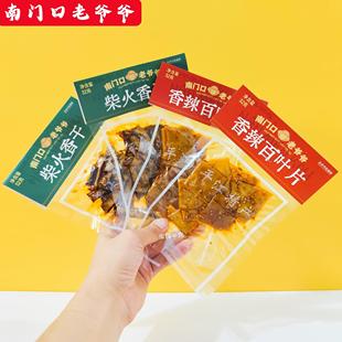 南门口老爷爷香辣百叶片柴火香干湖南特产网红零食小包装平江香干