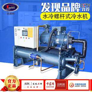 工业冷水机 氢能源专用制冷机凯德利厂家50p水冷螺杆冷冻机