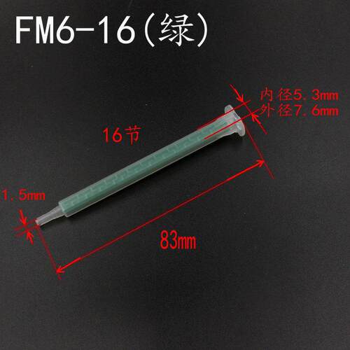 16节AB胶水混合管 静态卡口混合头混胶器 塑料内螺旋管胶头搅拌器