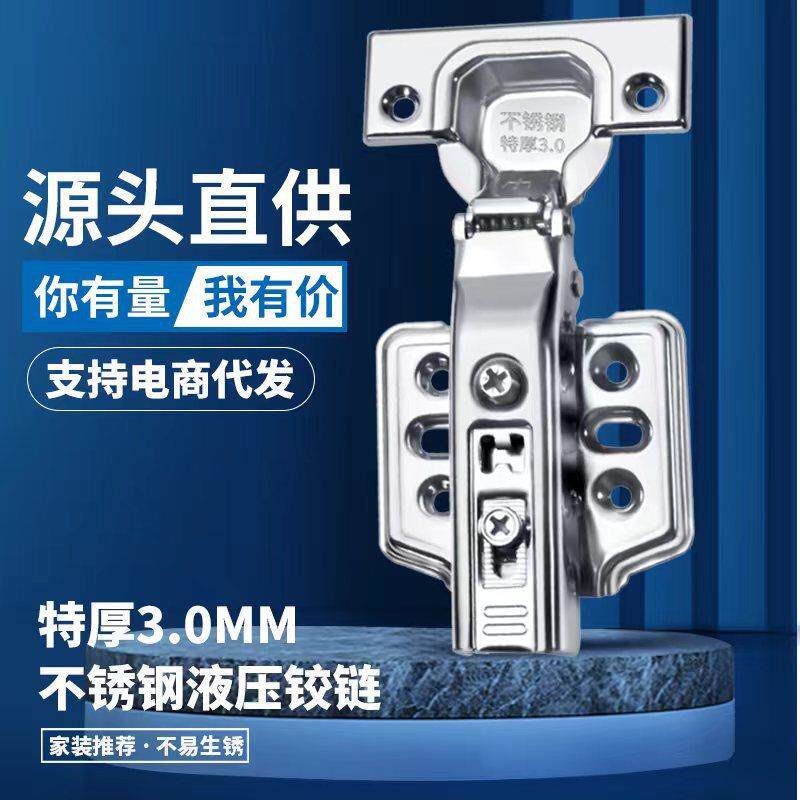 304加厚不锈钢阻尼铰链3.0厚重型门铰衣柜家具橱门液压折叠合页