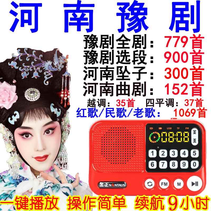 金正豫剧收音机老人口袋式多用可携式音箱小型迷你充电插卡听戏曲