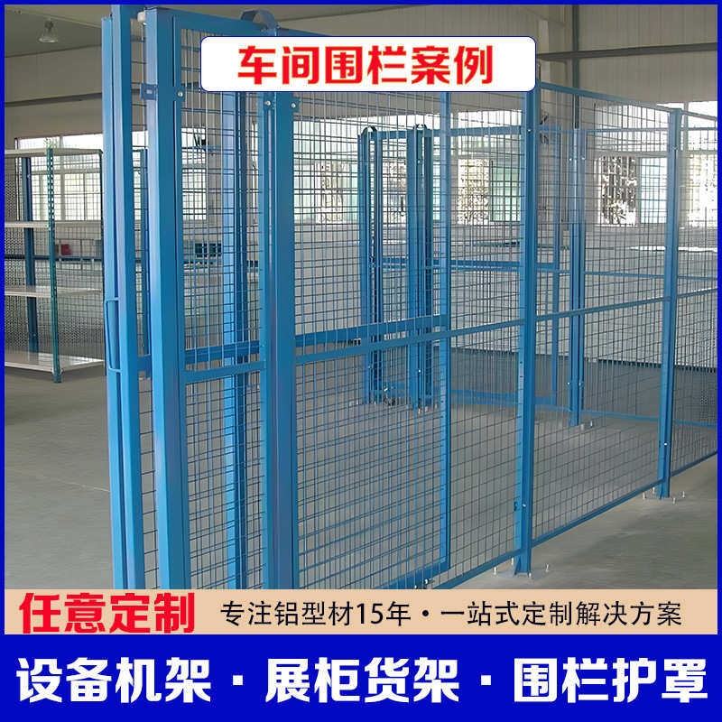 车间仓库围栏工厂设备防护栏铁丝网通道隔断栅栏铝型材机器人护罩,基础建材,密封条,淘宝优惠券,粉丝福利购,淘宝优惠卷