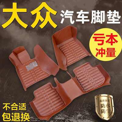 适用大众桑塔纳新捷达VS5朗逸VS7宝来速腾高尔夫POLO途安汽车脚垫