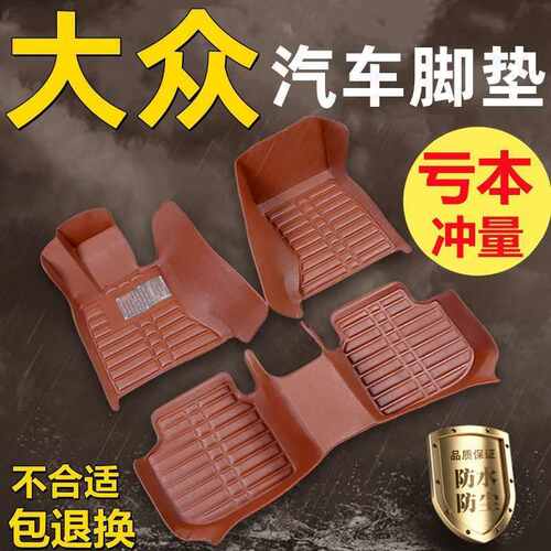 适用大众桑塔纳新捷达VS5朗逸VS7宝来速腾高尔夫POLO途安汽车脚垫