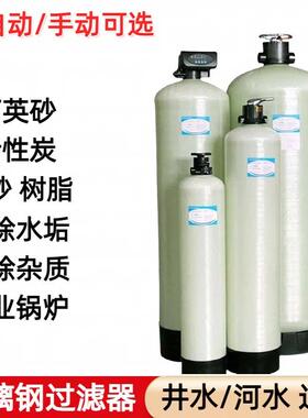 软化水处理玻璃钢罐石英砂锰砂活性炭树脂井水河水泥沙铁锰过滤罐