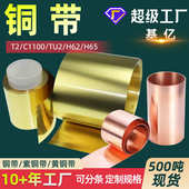 t3c1100h62铜带紫铜带t2黄铜h65铜带铜带价格黄厂家带材铜带