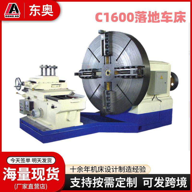 厂家供应CW1600/CW6016落地式大头车床法兰端面车床规格型号齐全
