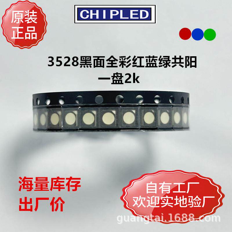 3528贴片灯珠1210led二级管全彩七彩黑面红蓝绿三色共阳共阴灯珠