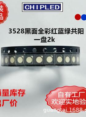 3528贴片灯珠1210led二级管全彩七彩黑面红蓝绿三色共阳共阴灯珠