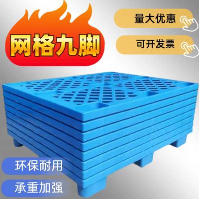 塑料栈板仓库地垫防潮垫板卡板超市货物叉车托盘地台板垫