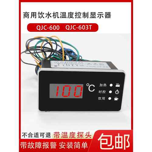 Qjc-603学校工厂锅炉饮水机温度显示数显温度控制开关智能电表600