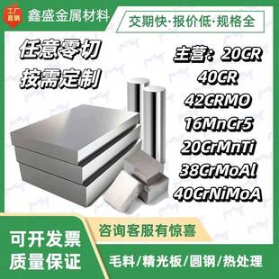 40Cr 42CrMo圆钢16MnCr5 20CrMnTi调质圆棒38CrMoAl 40CrNiMo钢板