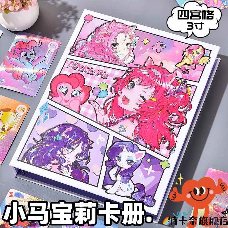 网红款小马宝莉卡册高颜值碧琪珍奇柔柔卡片收纳册儿童女孩玩具