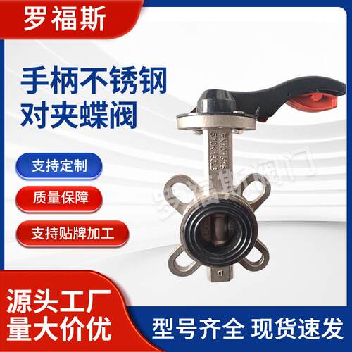 跨境手柄不锈钢蝶阀化工工业水处理304对夹蝶阀dn100蜗轮蝶阀