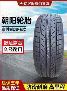 朝阳轮胎 比亚迪唐 26540r22轮胎 DM极氪腾势 2654022朝阳1号静音