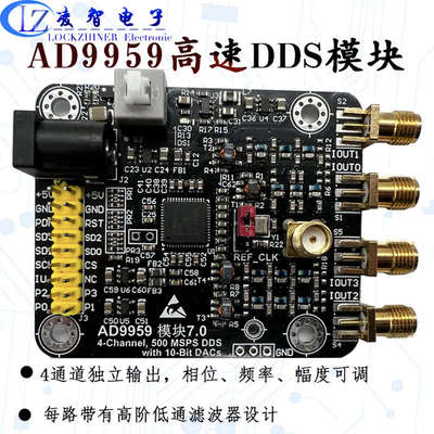 AD9959模块 高速DDS模块 四通道200M 带4个射频变压器 信号发生器
