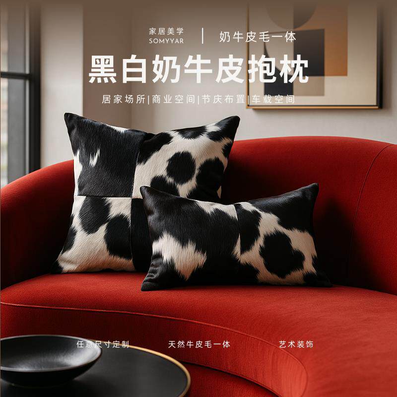 新款牛皮编织手工抱枕沙发抱枕客厅沙发靠垫黑白奶牛花纹轻奢
