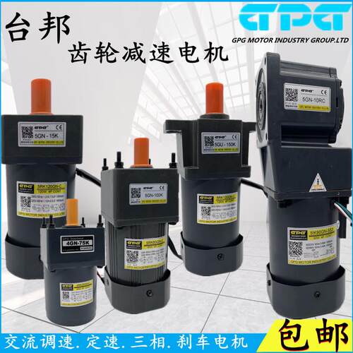 GPG台邦电机5RK40/5IK60/60GN-C/90GU-C/120GU-S3三相调速马达