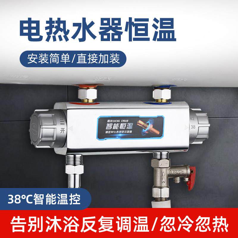电热水器恒温阀专用温控阀水温调节器明装电热智能调温混水龙头