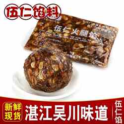 广东火腿伍仁金腿馅料老式传统月饼馅泥五仁烘焙原料湛江吴川月饼