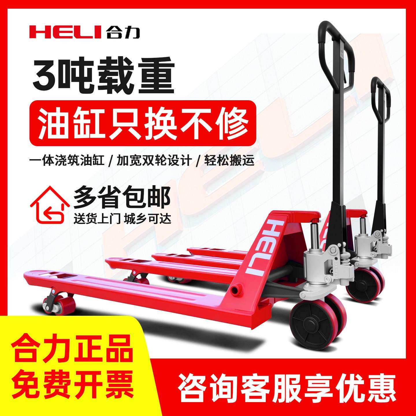 合力手动堆高机3吨液压升降搬运仓储物流装卸车手推式地牛加长货