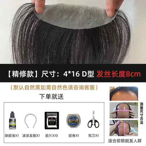 高档发线假发刘海贴男士生物然头皮自全真发前额轻M薄自然型假发