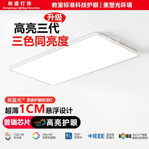 中山普瑞全光谱超薄护眼长方形客厅吸顶灯极简大气简约超亮智能灯