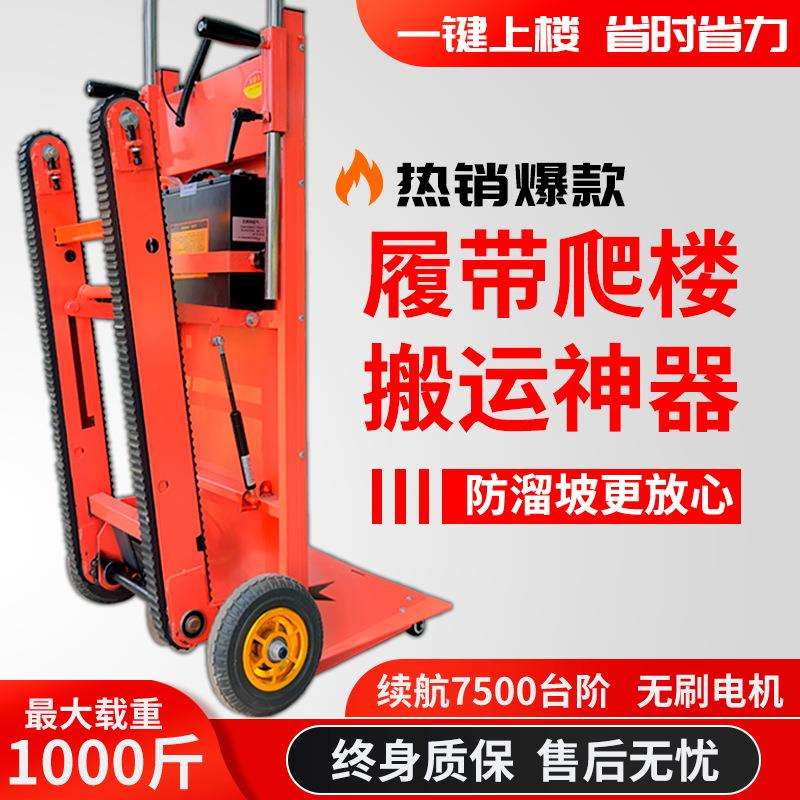 履带式电动爬楼机全自动搬货爬楼神器搬运车上楼梯神器搬运车图片