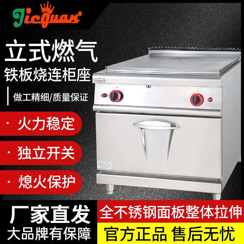 GH-983立式燃气法式铁板烧连柜座GH-783连焗炉不锈钢商用扒炉