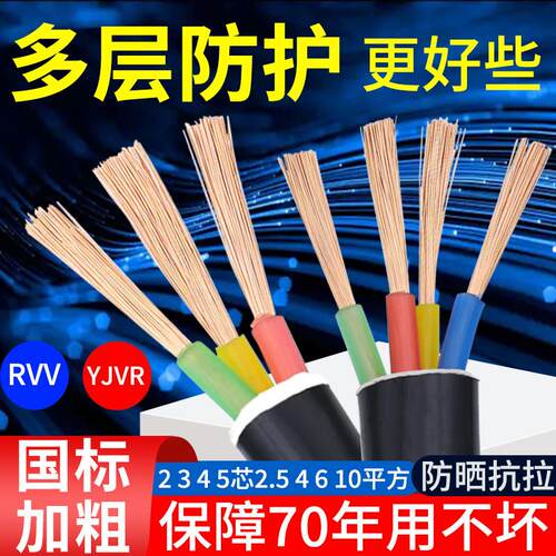 国标纯铜yjvr电缆线2点5软电线2.5 2 3 4 5芯2.5 4 6 10平方充电
