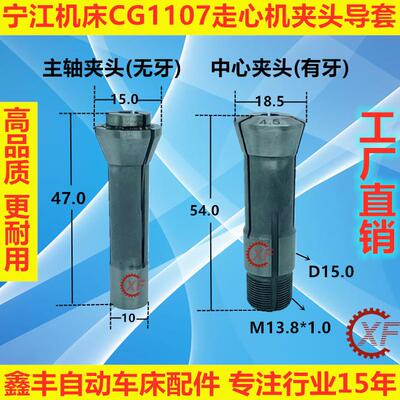 宁江机牀CG1107走芯心机夹头导套扶嘴中心主轴