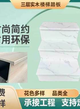 三层实木楼梯踏步板一体家用别墅复式公寓环保耐用网红楼梯木地板