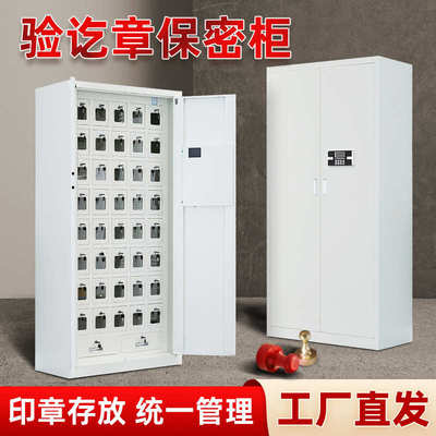 智能验讫章存放柜电子密码锁财务印章柜办公室印章公章收纳存放柜
