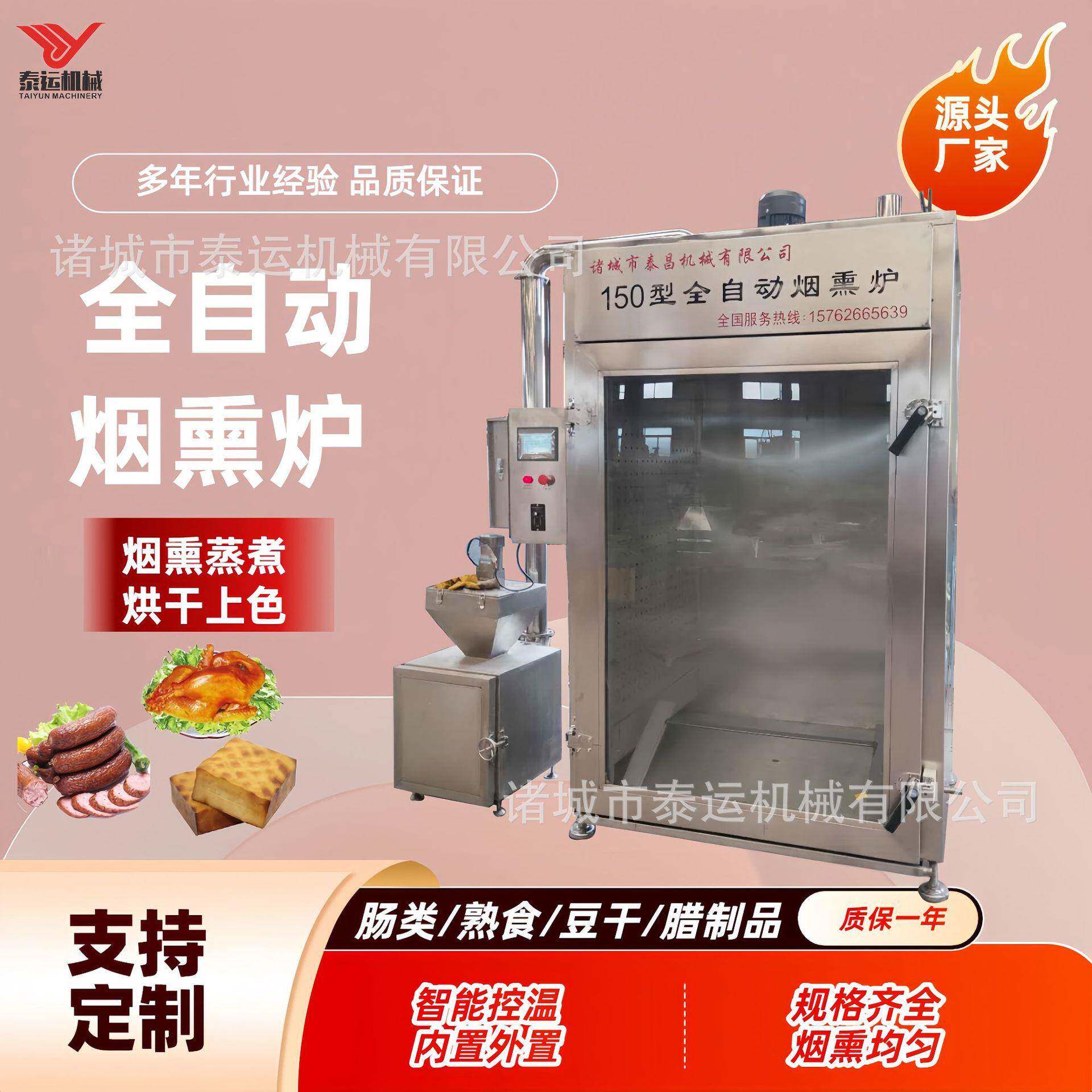 商用熟食风干烟熏机不锈钢豆干烘烤炉风干鸡豆干蒸熏炉老火腿熏制