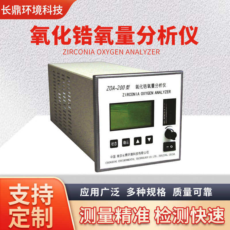 磁材窑炉选用ZOA-200LED显示氧化锆氧量分析仪 质优价廉智能