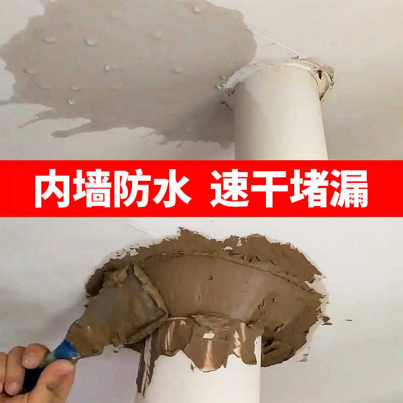 天花板防水补漏屋顶室内漏水防漏神器内墙卫生间裂缝背水面涂料胶,基础建材,防水涂料,淘宝优惠券,粉丝福利购,淘宝优惠卷