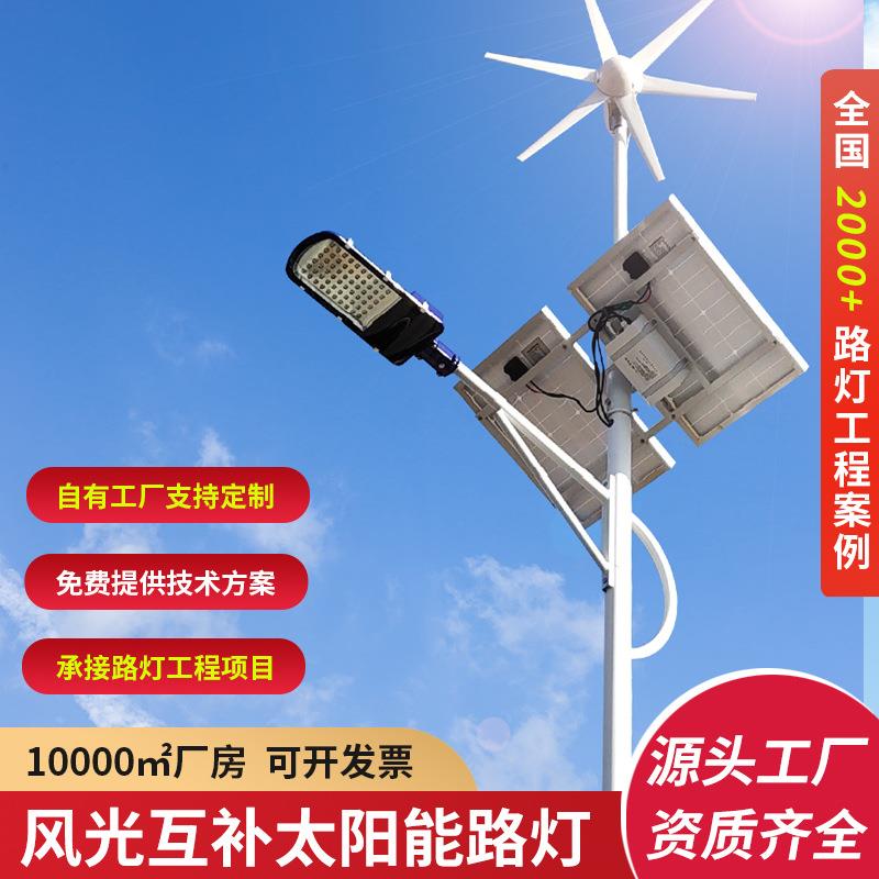 工厂新款户外led风力发电太阳能一体化风能路灯风光互补路灯