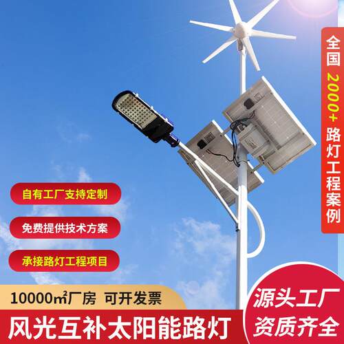 工厂新款户外led风力发电太阳能一体化风能路灯 风光互补路灯