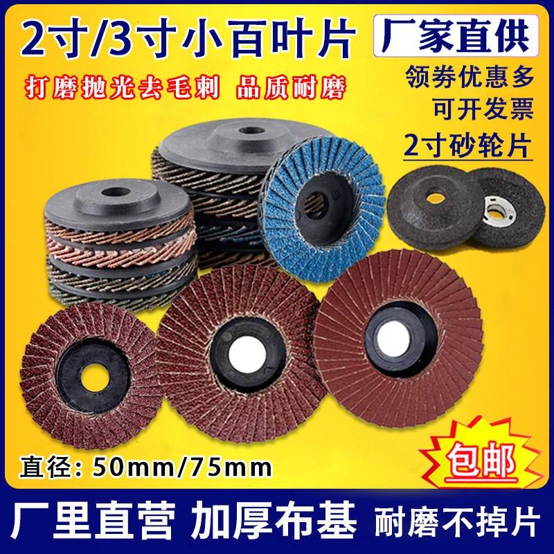 2寸百叶片3寸百叶轮平面砂布轮气动打磨机角磨机百页轮砂轮打磨片