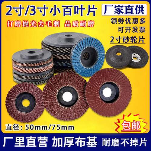 2寸百叶片3寸百叶轮平面砂布轮气动打磨机角磨机百页轮砂轮打磨片
