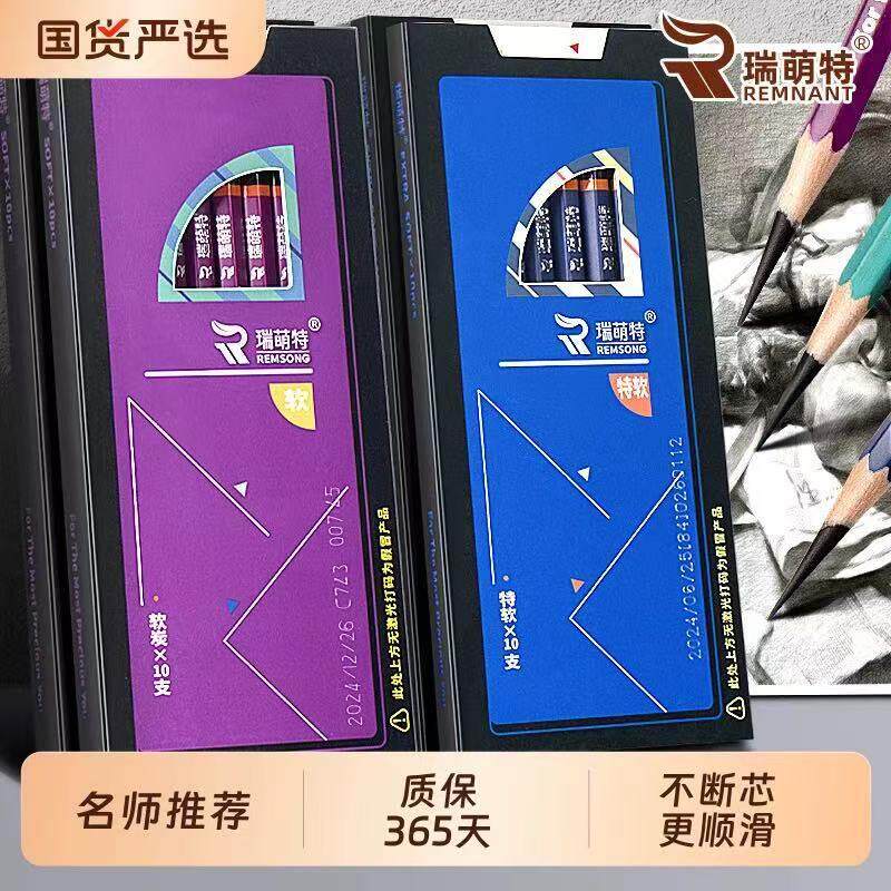瑞萌特炭笔美术生专用软炭软中硬特软碳笔中性素描速写笔绘画套装