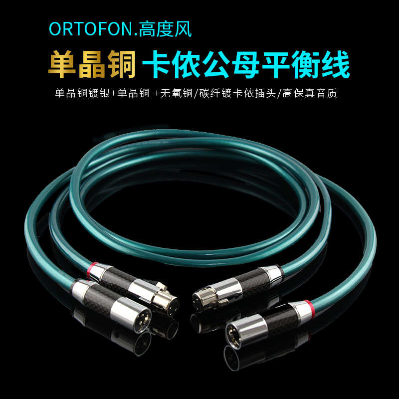 发烧级高度风平衡线8n单晶铜镀银卡侬头音频线XLR公母平衡信号线