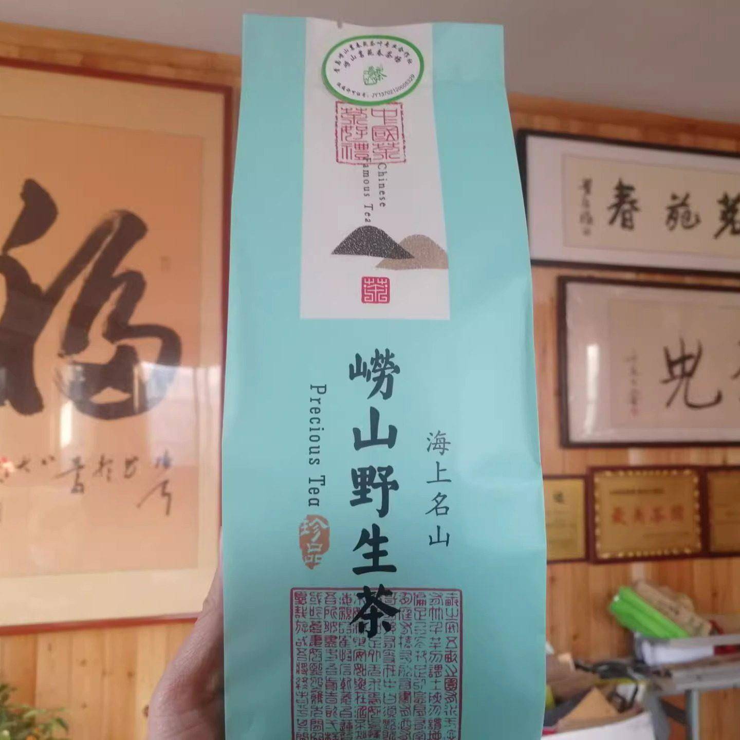 2025青岛正宗崂山野生茶新茶甘枣芊罗茶小叶养生香甜睡眠500g礼盒