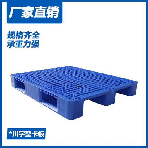 厂家直销网格川字型塑料托盘叉车货架仓储塑胶卡板防潮板