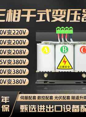 三相干式变压器380V转220V200v变415v440v480v680V伺服3KW10KVA