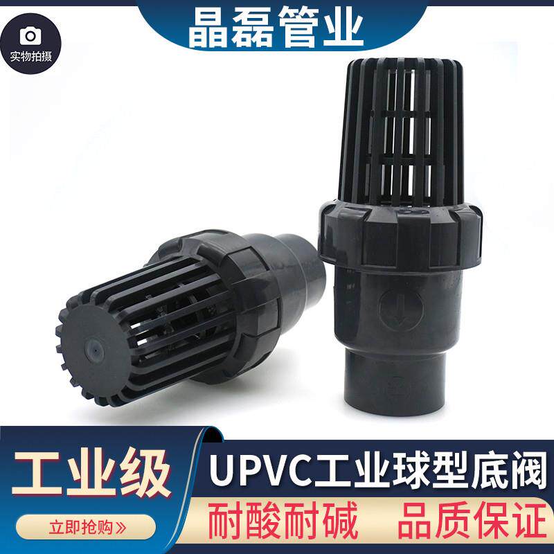UPVC球型底阀 Upvc止回阀 PVC花篮头吸水阀塑料抽水泵终端逆止阀