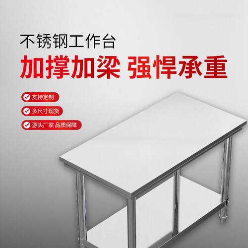 不EWJ锈钢作操作店台方形工台切菜桌厨房桌子案板台面饭双长层打